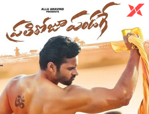 Prati Roju Pandage Movie Box Office Closing Collection - Worldwide Share